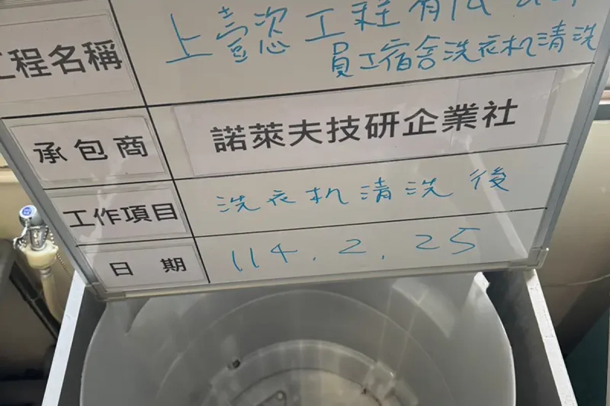 諾萊夫清潔-新竹洗冷氣-新竹冷氣清洗-新竹冷氣保養-新竹洗洗衣機_portfolio_上懿工程有限公司_04
