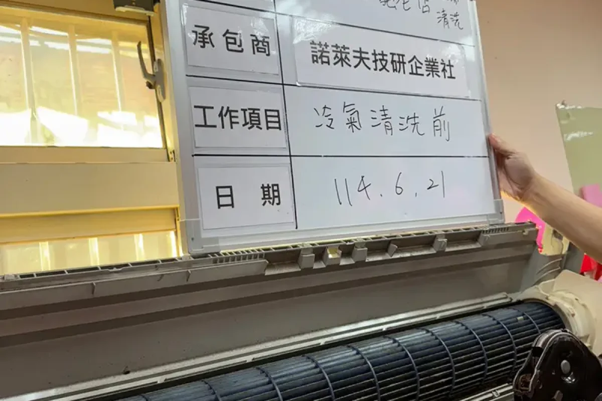 諾萊夫清潔-新竹洗冷氣-新竹冷氣清洗-新竹冷氣保養-新竹洗洗衣機_portfolio_新竹紅龜老店 門市冷氣清洗_01