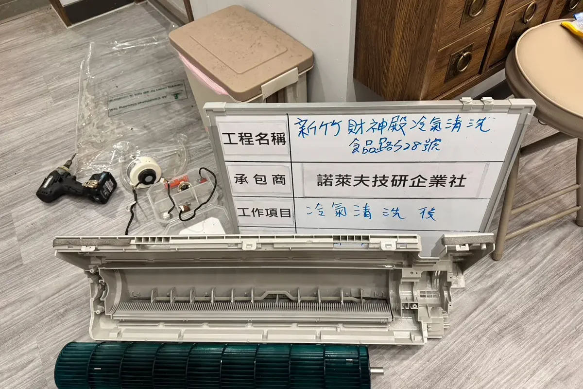 諾萊夫清潔-新竹洗冷氣-新竹冷氣清洗-新竹冷氣保養-新竹洗洗衣機_portfolio_新竹財神殿_013