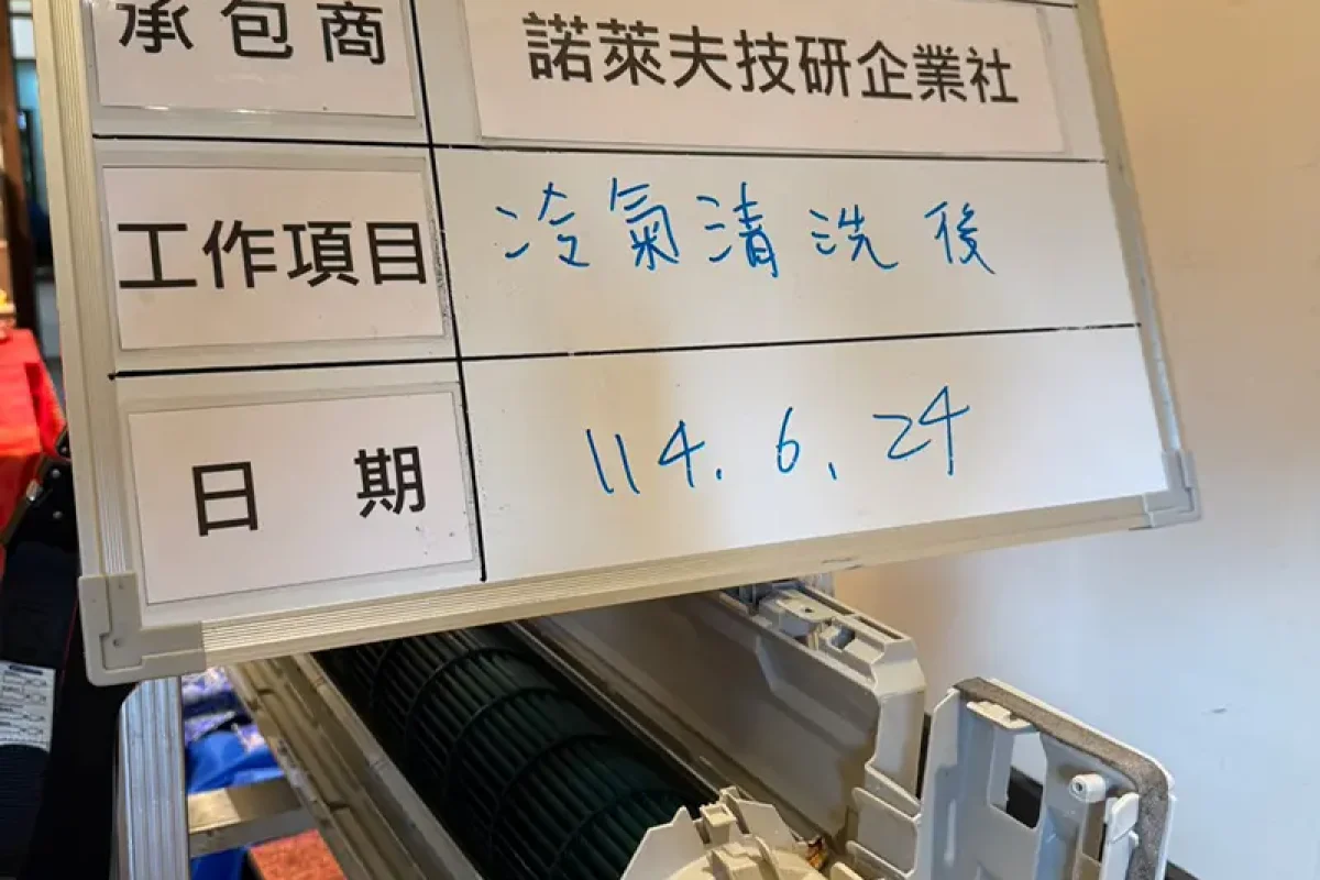 諾萊夫清潔-新竹洗冷氣-新竹冷氣清洗-新竹冷氣保養-新竹洗洗衣機_portfolio_新竹財神殿_017