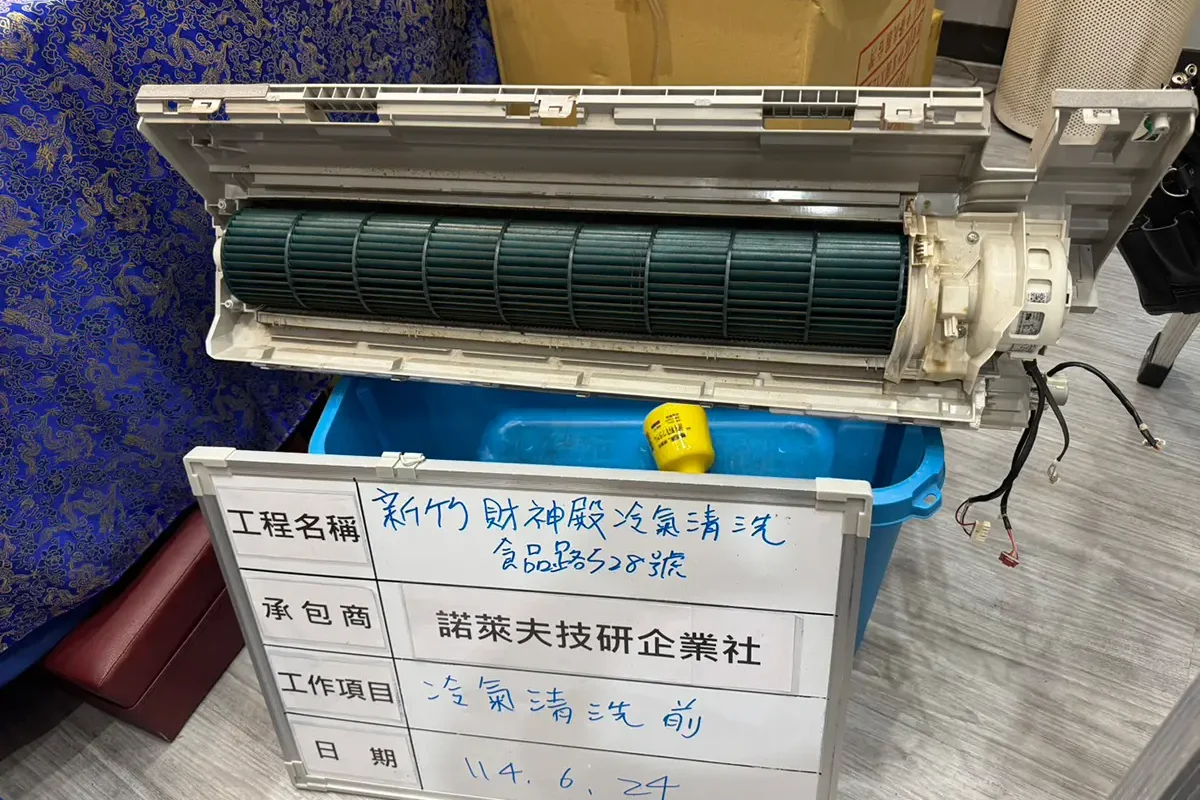 諾萊夫清潔-新竹洗冷氣-新竹冷氣清洗-新竹冷氣保養-新竹洗洗衣機_portfolio_新竹財神殿_019