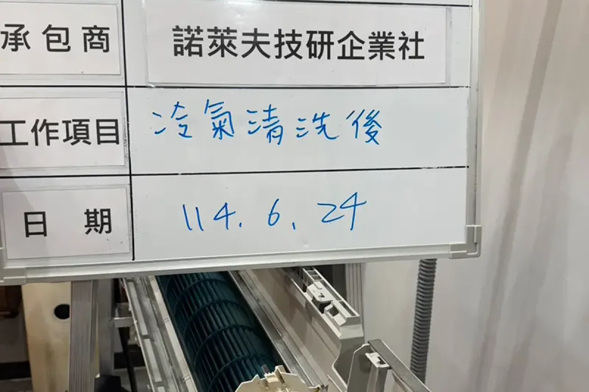諾萊夫清潔-新竹洗冷氣-新竹冷氣清洗-新竹冷氣保養-新竹洗洗衣機_portfolio_新竹財神殿_05