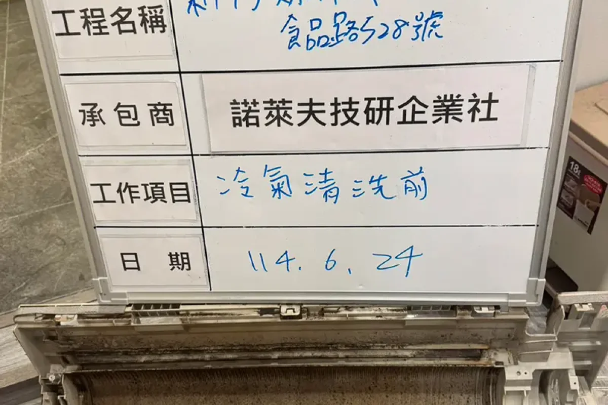 諾萊夫清潔-新竹洗冷氣-新竹冷氣清洗-新竹冷氣保養-新竹洗洗衣機_portfolio_新竹財神殿_09