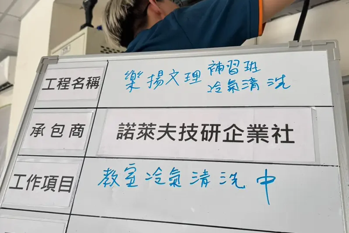 諾萊夫清潔-新竹洗冷氣-新竹冷氣清洗-新竹冷氣保養-新竹洗洗衣機_portfolio_竹北 樂揚文理補習班 教室冷氣清洗_017
