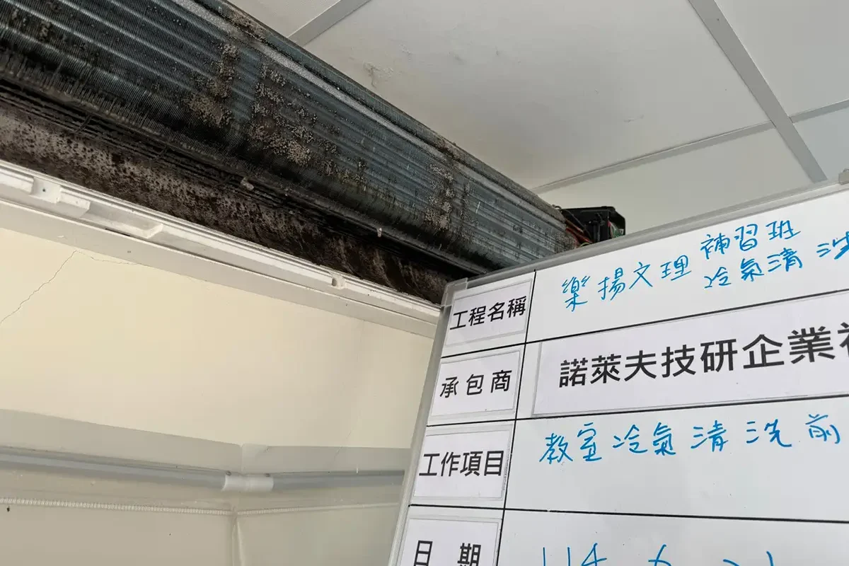 諾萊夫清潔-新竹洗冷氣-新竹冷氣清洗-新竹冷氣保養-新竹洗洗衣機_portfolio_竹北 樂揚文理補習班 教室冷氣清洗_023