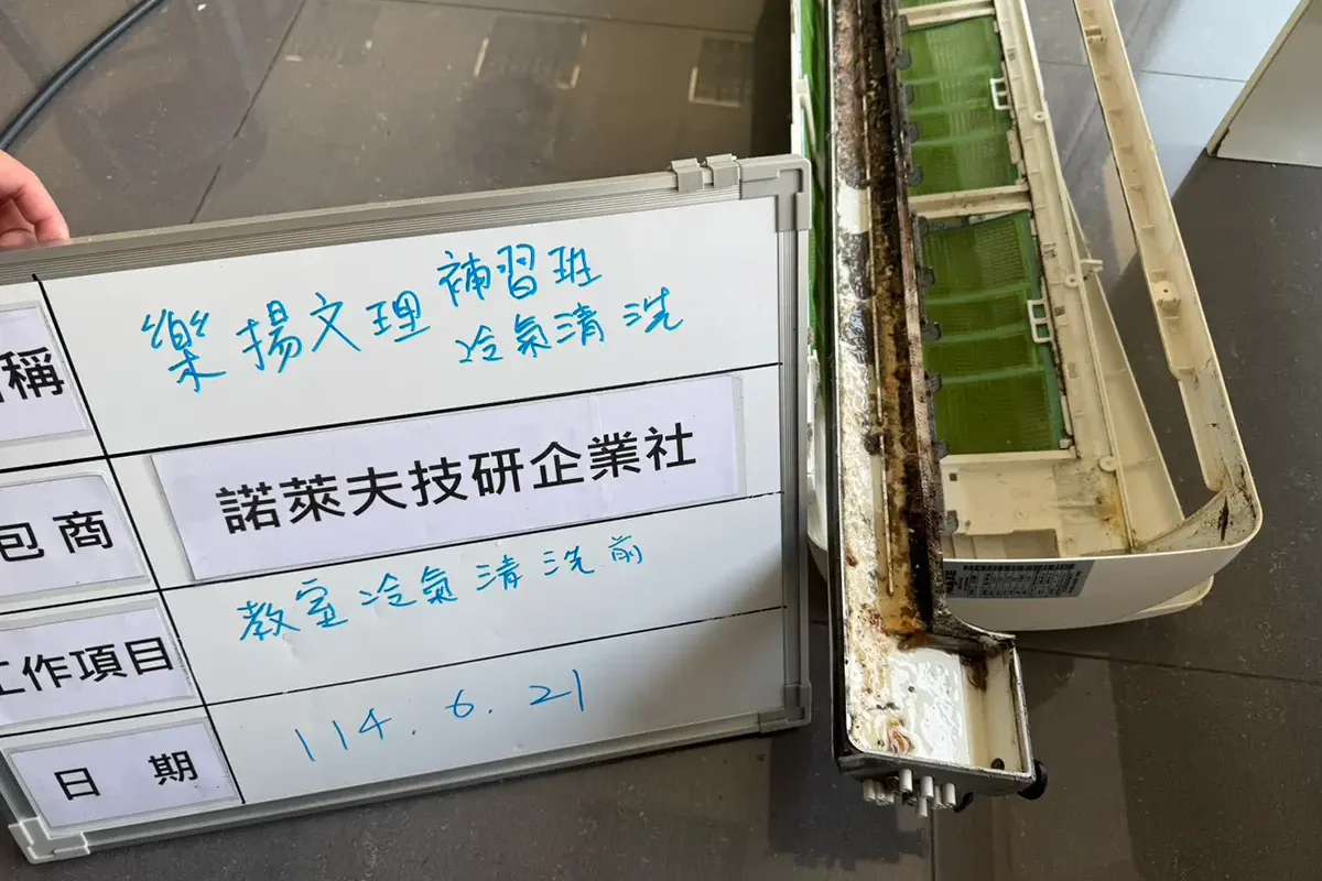 諾萊夫清潔-新竹洗冷氣-新竹冷氣清洗-新竹冷氣保養-新竹洗洗衣機_portfolio_竹北 樂揚文理補習班 教室冷氣清洗_025