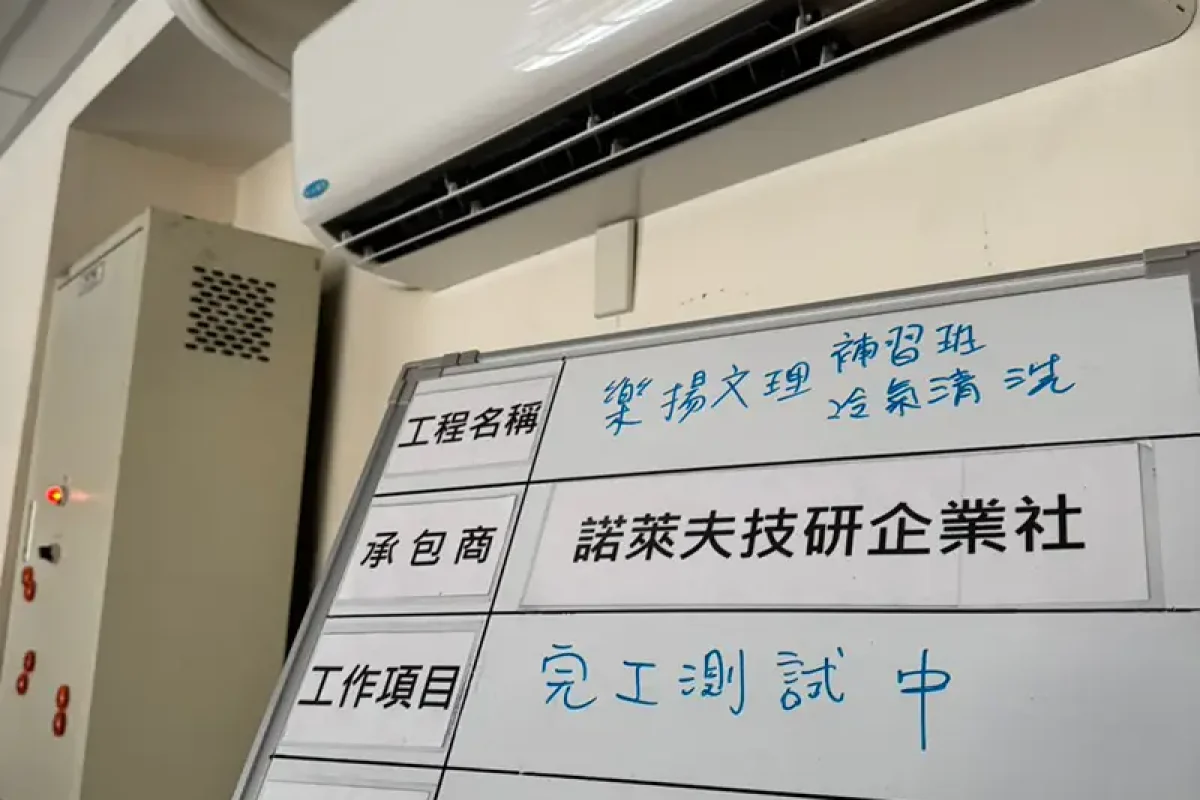 諾萊夫清潔-新竹洗冷氣-新竹冷氣清洗-新竹冷氣保養-新竹洗洗衣機_portfolio_竹北 樂揚文理補習班 教室冷氣清洗_037