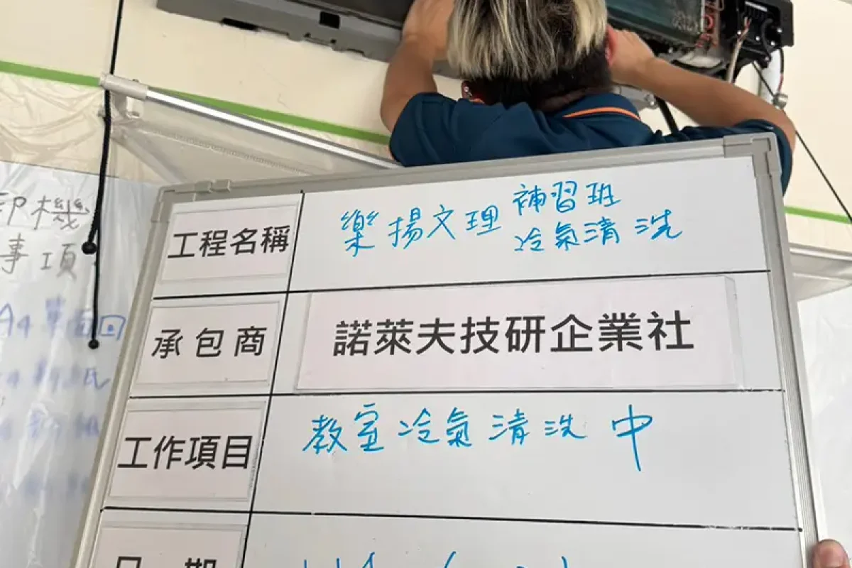 諾萊夫清潔-新竹洗冷氣-新竹冷氣清洗-新竹冷氣保養-新竹洗洗衣機_portfolio_竹北 樂揚文理補習班 教室冷氣清洗_07